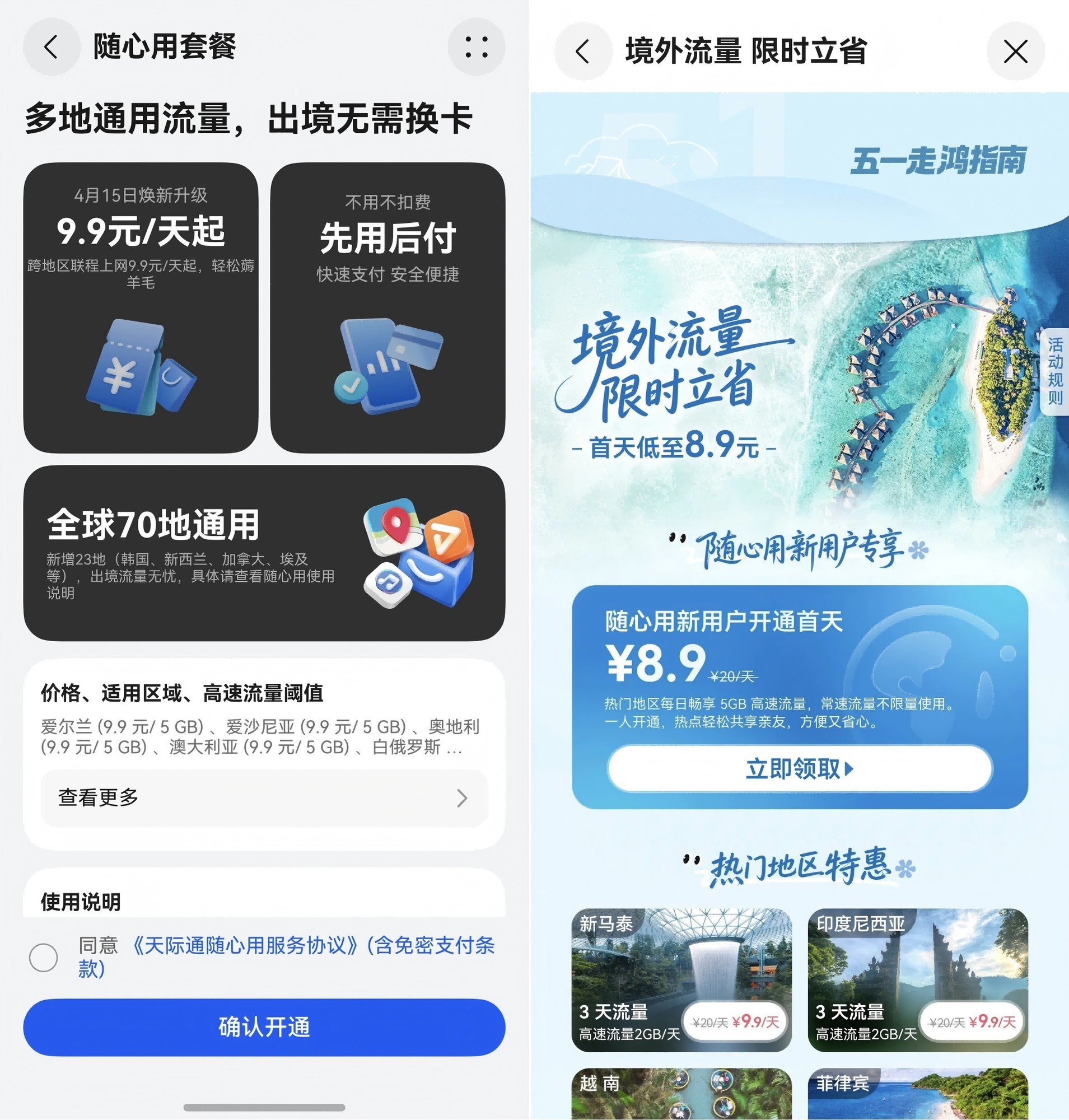 华为Pura90开启预订,鸿蒙天际通70个国家及地区流量随心用