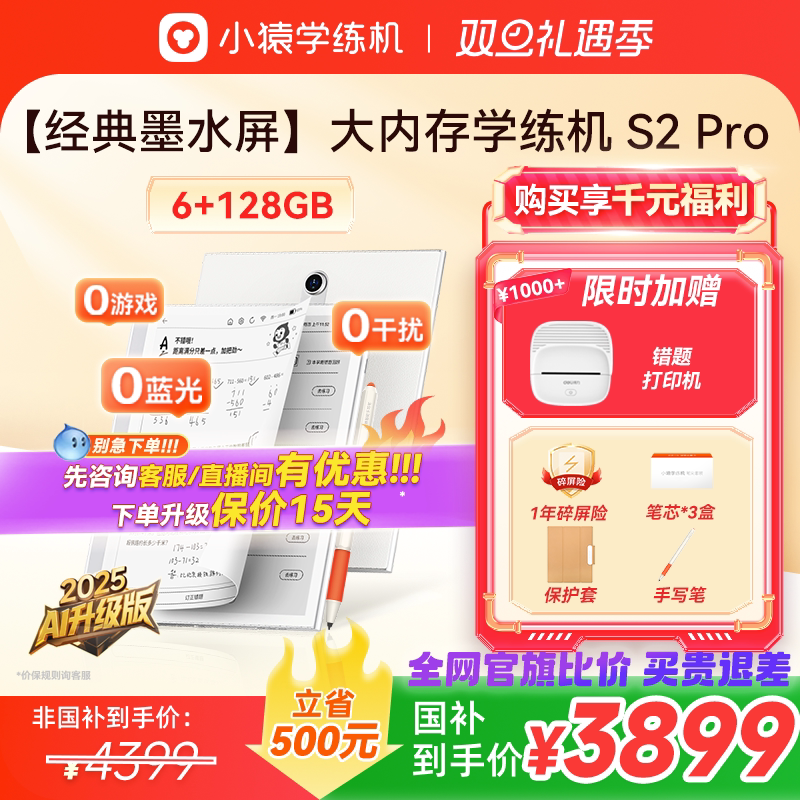 小猿 学练机S2Pro 6+128G10.3英寸墨水屏 2025焕版 平板AI学习机办公本 -领国补减500