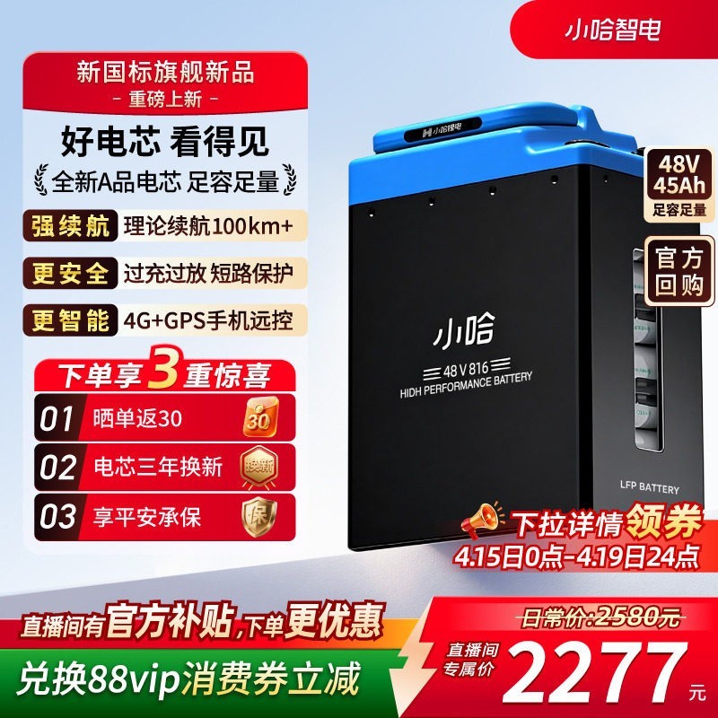 小哈 锂电池48V45AH新国标磷酸铁骑手外卖大容量电瓶车电池