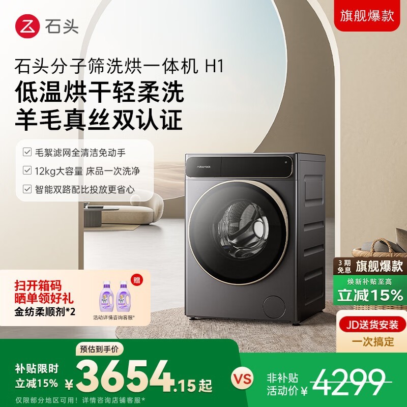 ʯͷH1ϴ��һ���12kg̫�ջ�