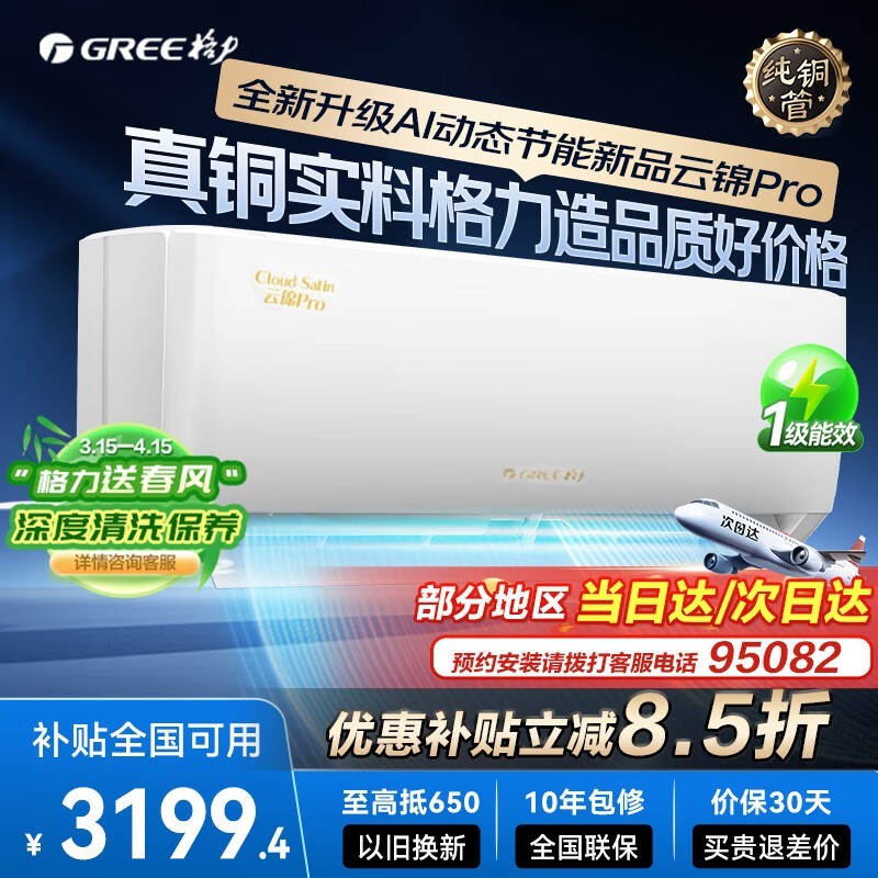 �����ƽ�Pro�յ��Ż���Ϯ������2549Ԫ