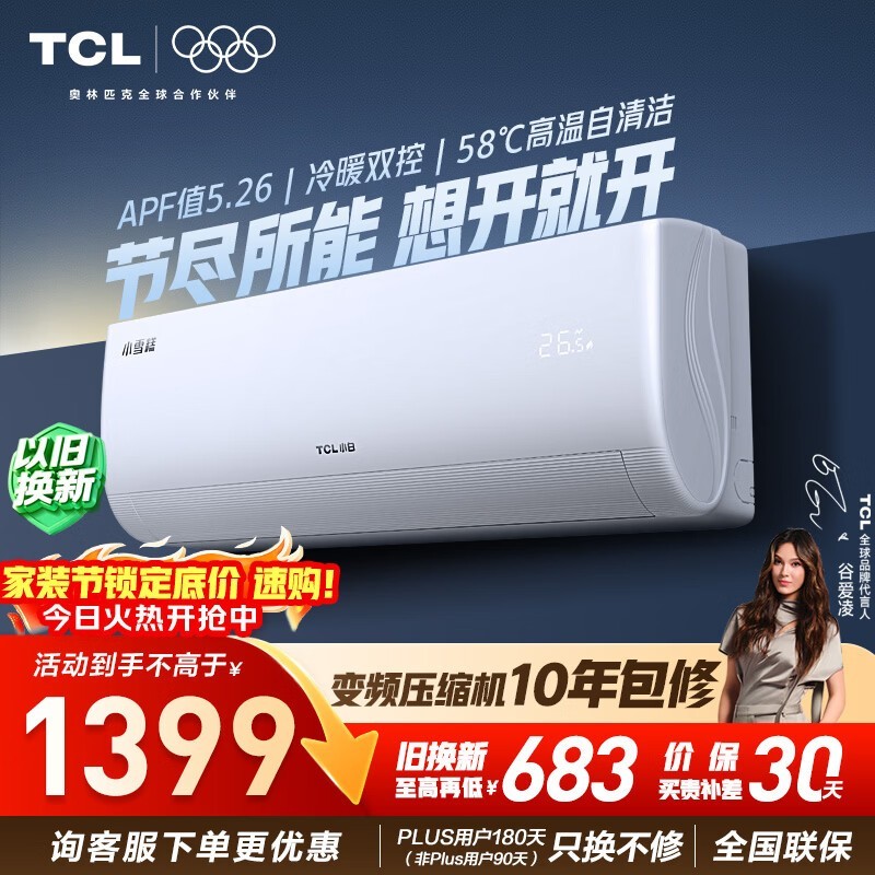 TCLС��1ƥ�յ����������ּ۵���1399Ԫ