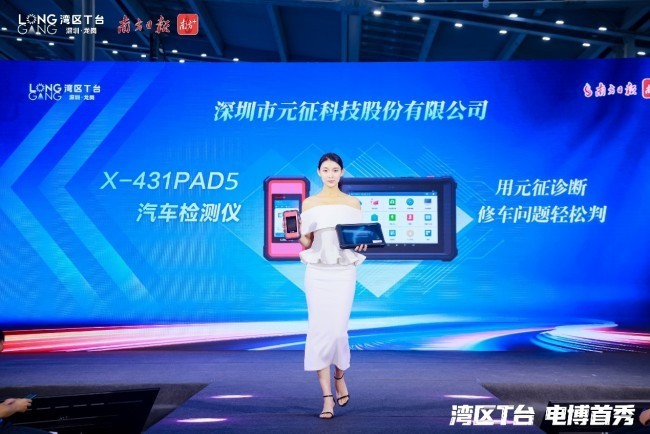 元征科技X-431 PAD5亮相CITE2026“湾区T台”: AI赋能,让汽车诊断更智能