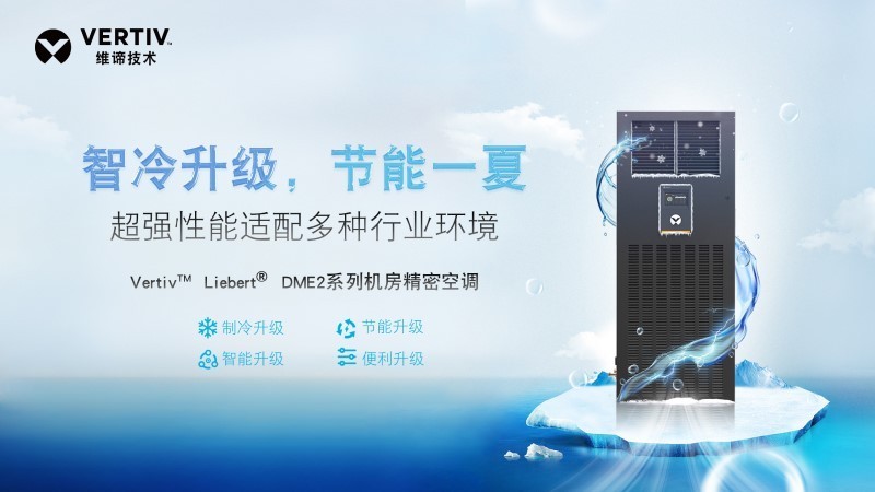 中小型机房精密空调预算十万以内可选产品技术对比