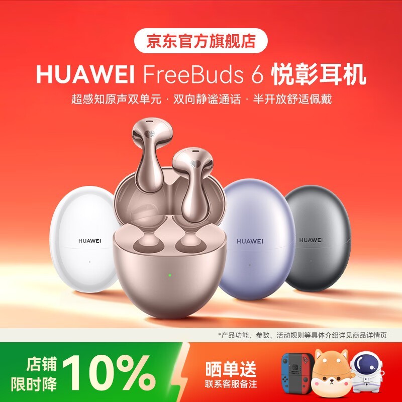 ��ΪFreeBuds 6���������ػݵ���579Ԫ