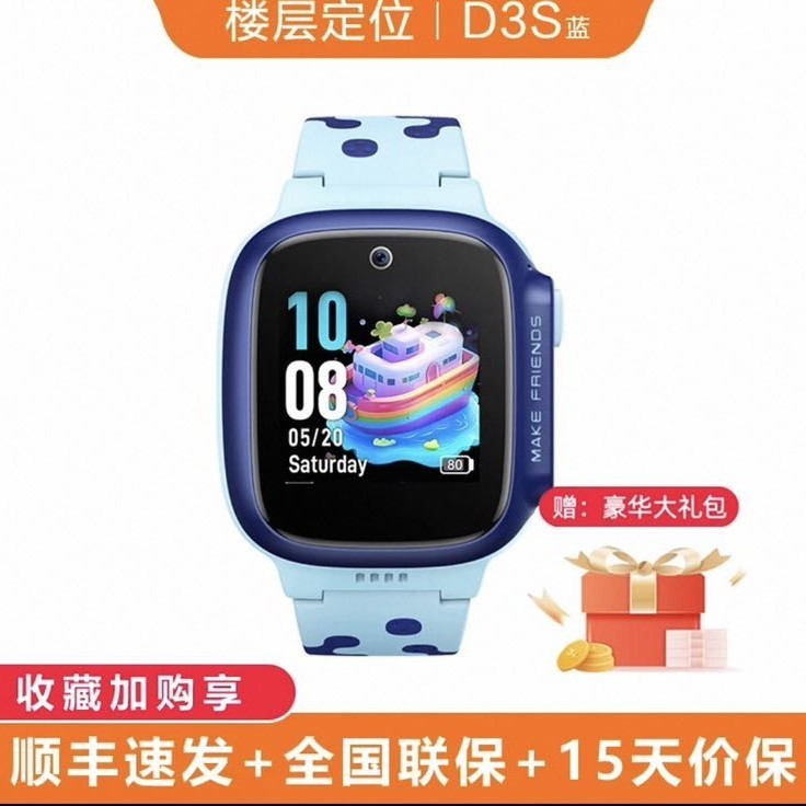 小天才 D3S儿童智能手表