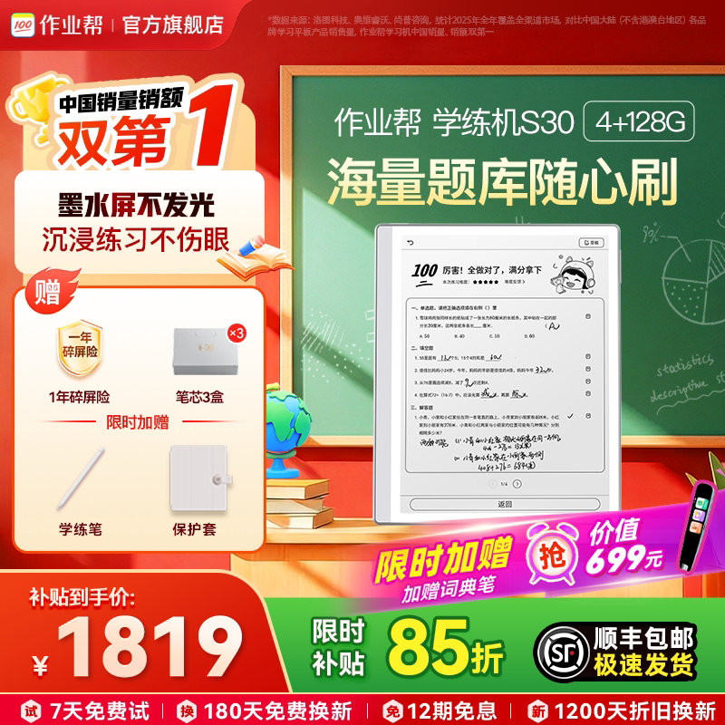 作业帮 S30 墨水护眼屏 学习机  4GB