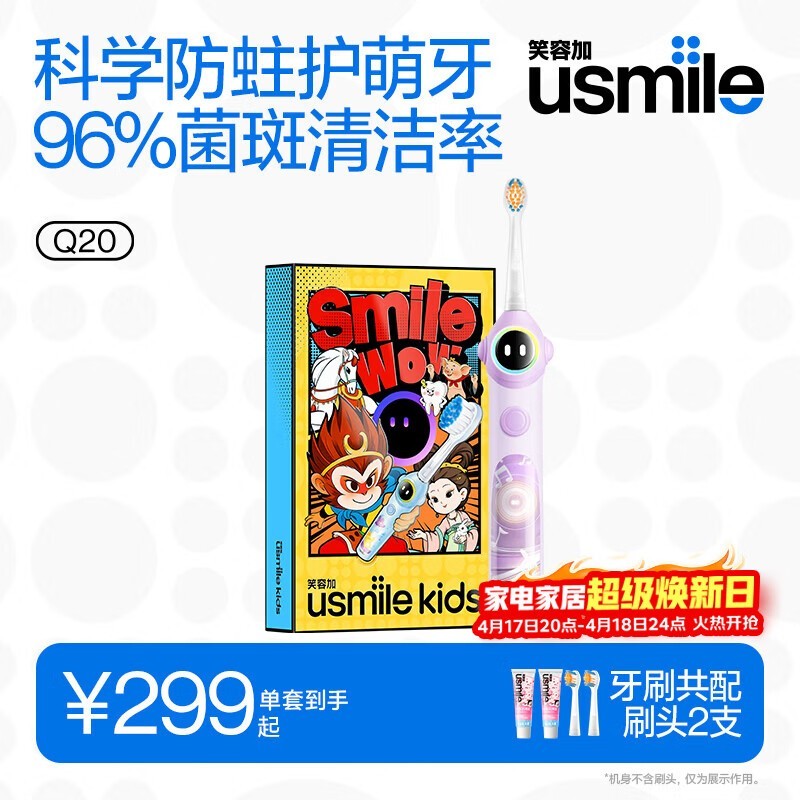 usmile��ͯ��ɫ�綯��ˢ�����Żݵ���274Ԫ