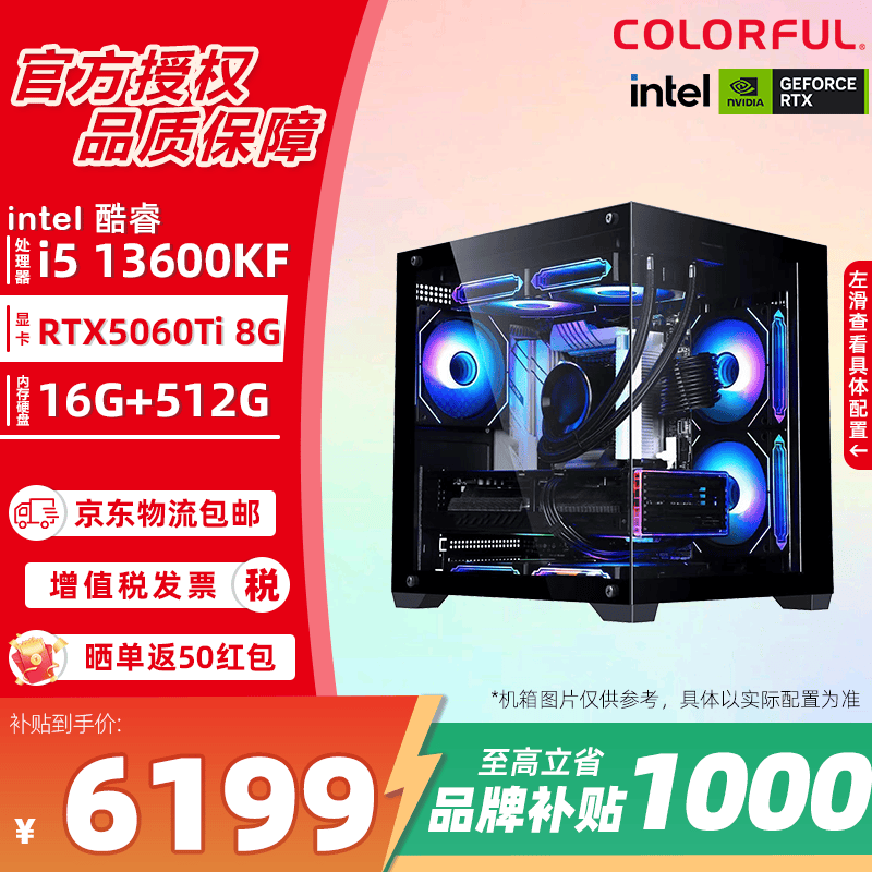 七彩虹电竞主机6199元
