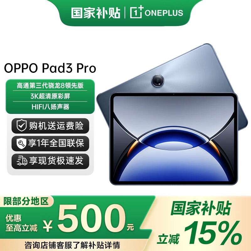 OPPO Pad 3 Proƽ��ֱ��������1843Ԫ