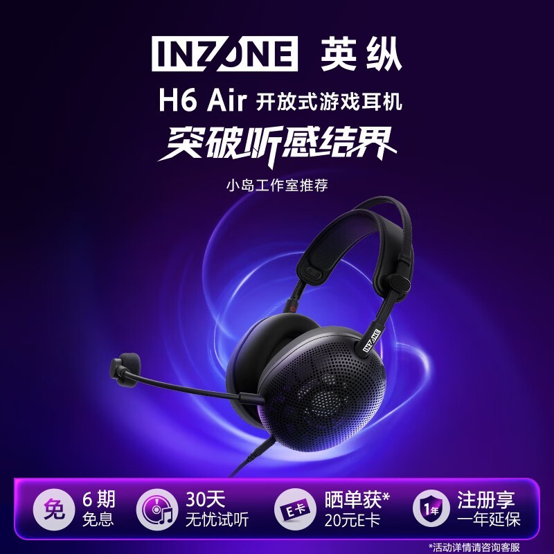 ����INZONE H6 Air��Ϸ����1379Ԫ