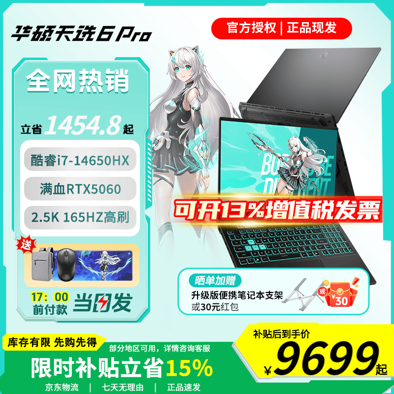 ��˶��ѡ6 Pro�ʼǱ�������ȯ�����7884Ԫ