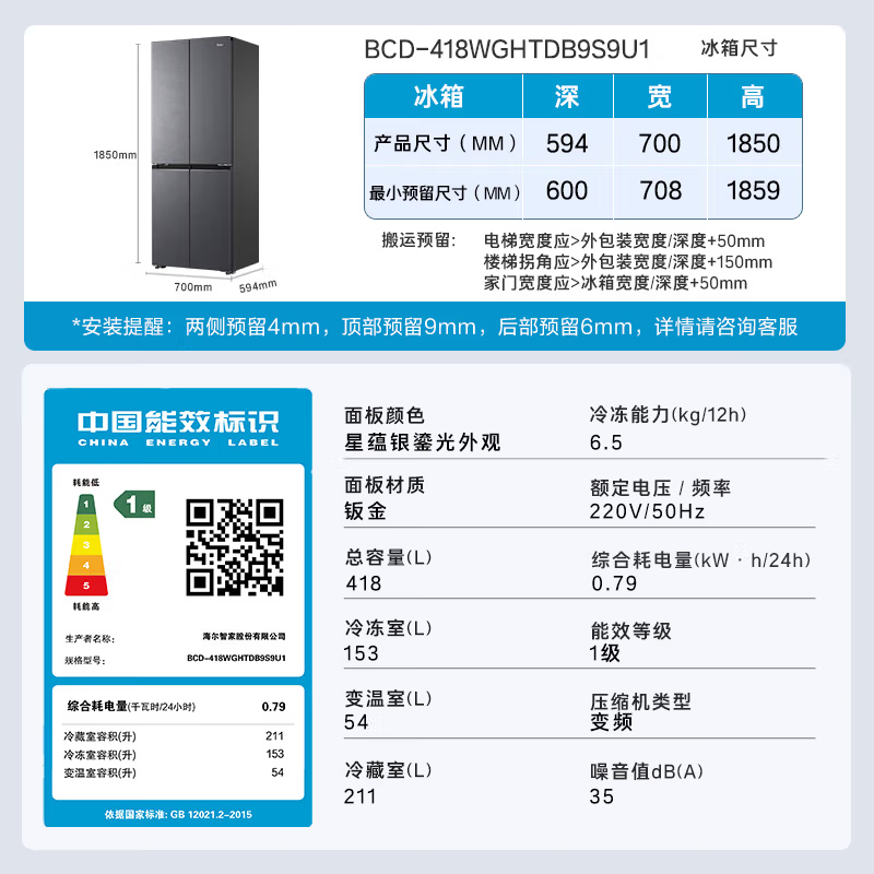 海尔小红花418L风冷冰箱2207元
