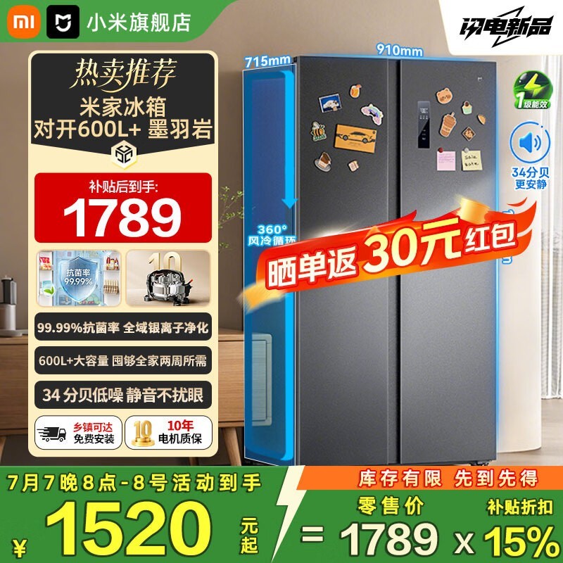 米家 610L 风冷冰箱,京东到手仅 1490.65 元