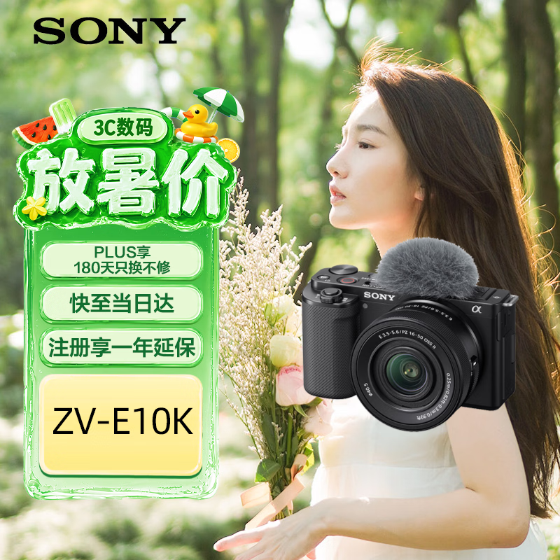 索尼ZV - E10K套机优惠,到手仅3059元
