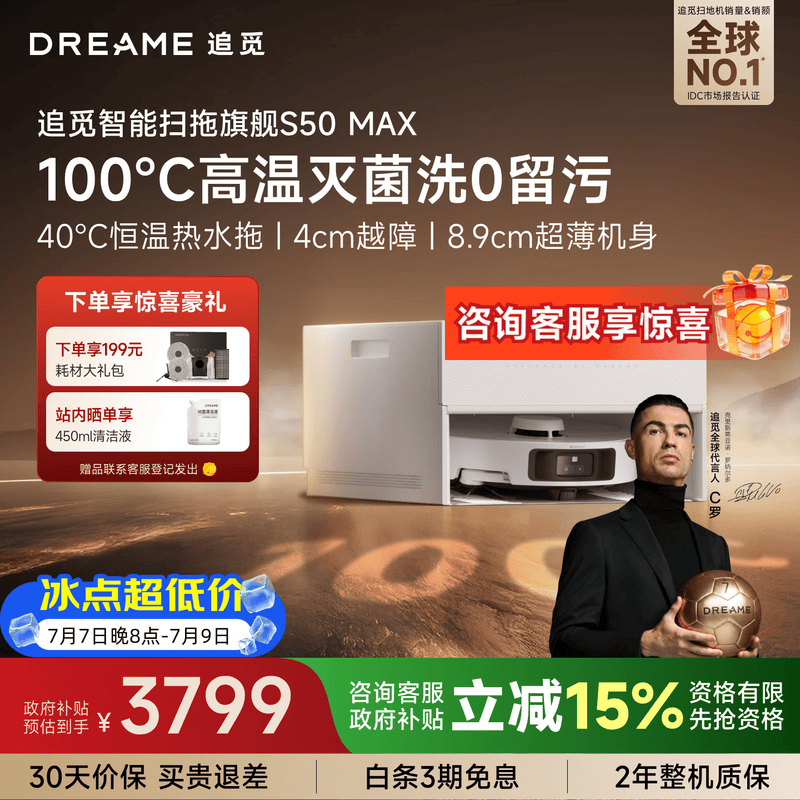 追觅S50 Max扫地机器人,京东低至3740元