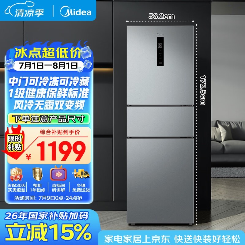 美的 238L 风冷冰箱,京东到手低至 1059.63 元
