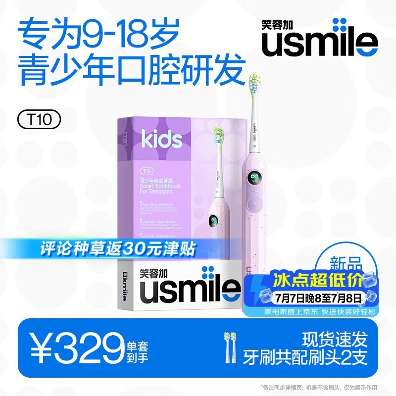 usmile��ͯT10�綯��ˢ������247Ԫ��