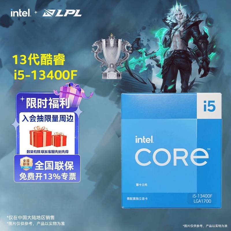 英特尔(Intel)酷睿13代i3 i5 i7 i9系列13400F 13490F 13700KF 13900K CPU处理器 台式机处理器 盒装CPU 13代i5-13400F 盒装【10核16线程】