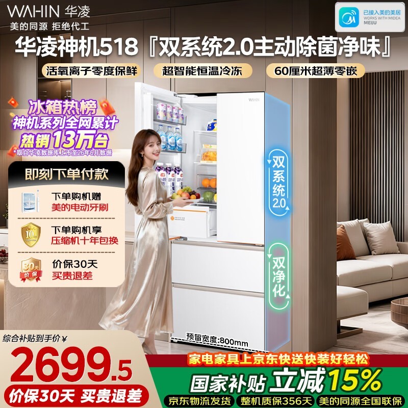 华凌503L雾隐白冰箱活动到手2627元