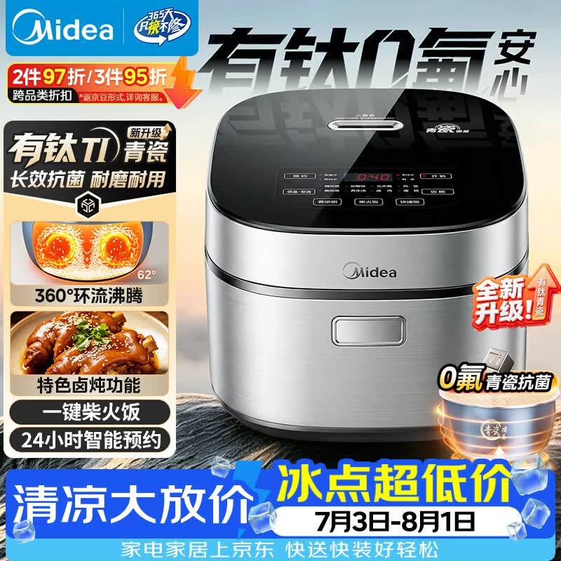 美的4L抗菌电饭煲,京东低至233元
