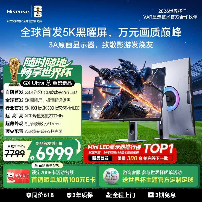 海信5K 180Hz双模电竞显示器