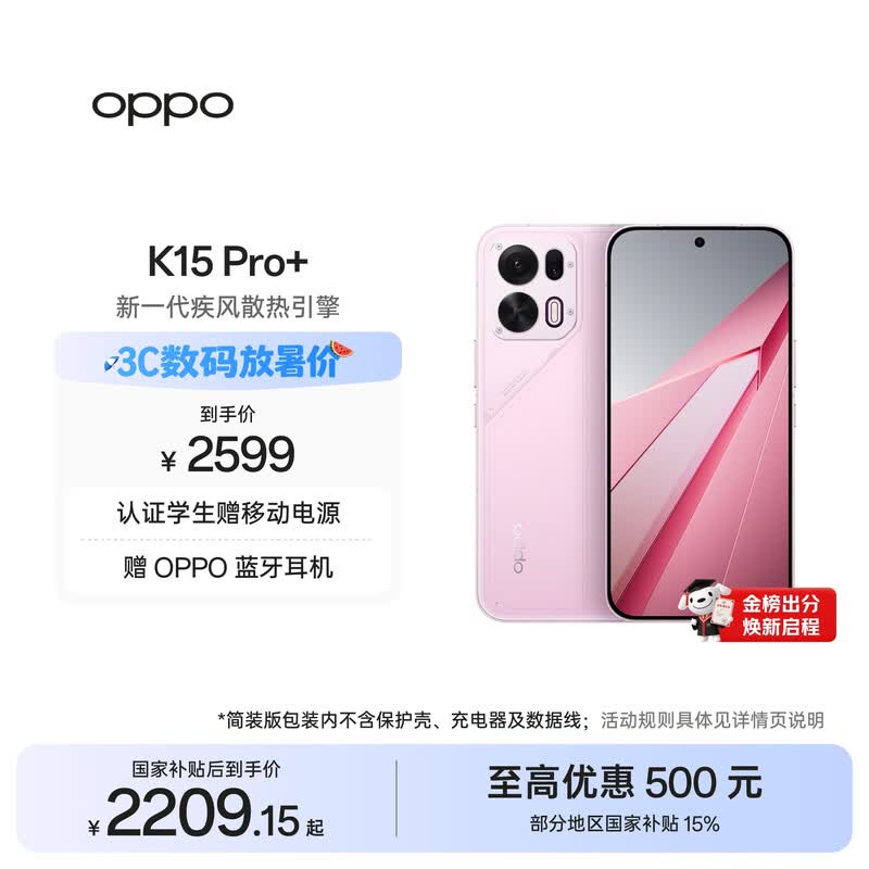 OPPO K15 Pro+�⳾����ʱ�ػ�