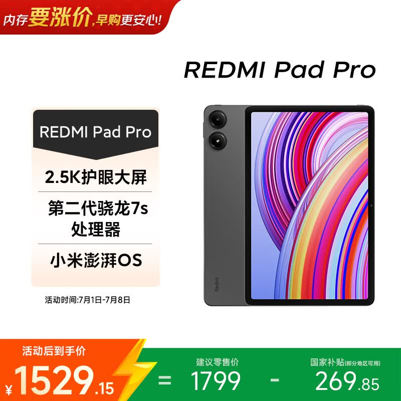 Redmi Pad Pro(8GB/256GB)