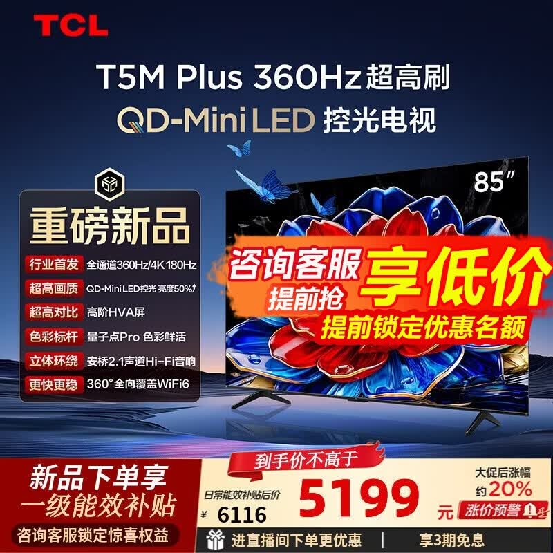 TCL 85T5M Plus������ʱ�ػ�