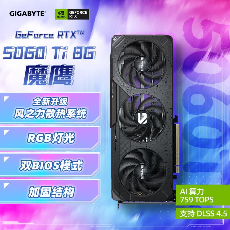 技嘉 GeForce RTX 5060 Ti GAMING OC 8G