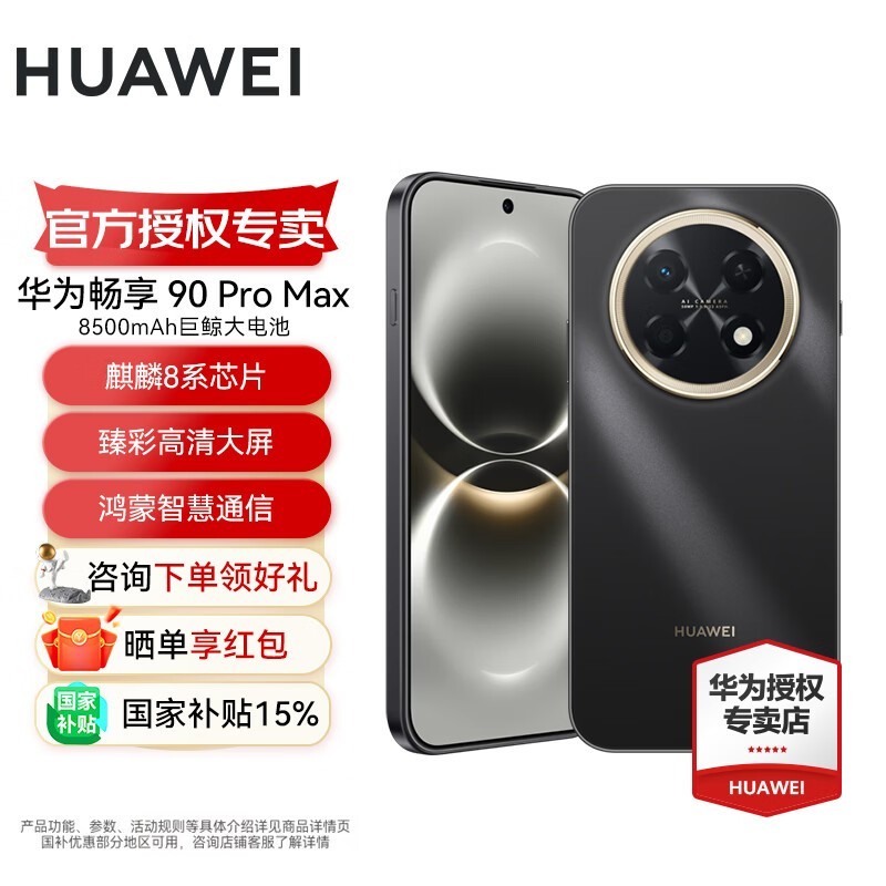 ��Ϊ����90 Pro Max ���ֽ�1359Ԫ