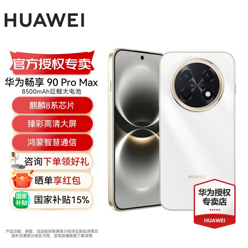 ��Ϊ����90 Pro Max�����ֻ�