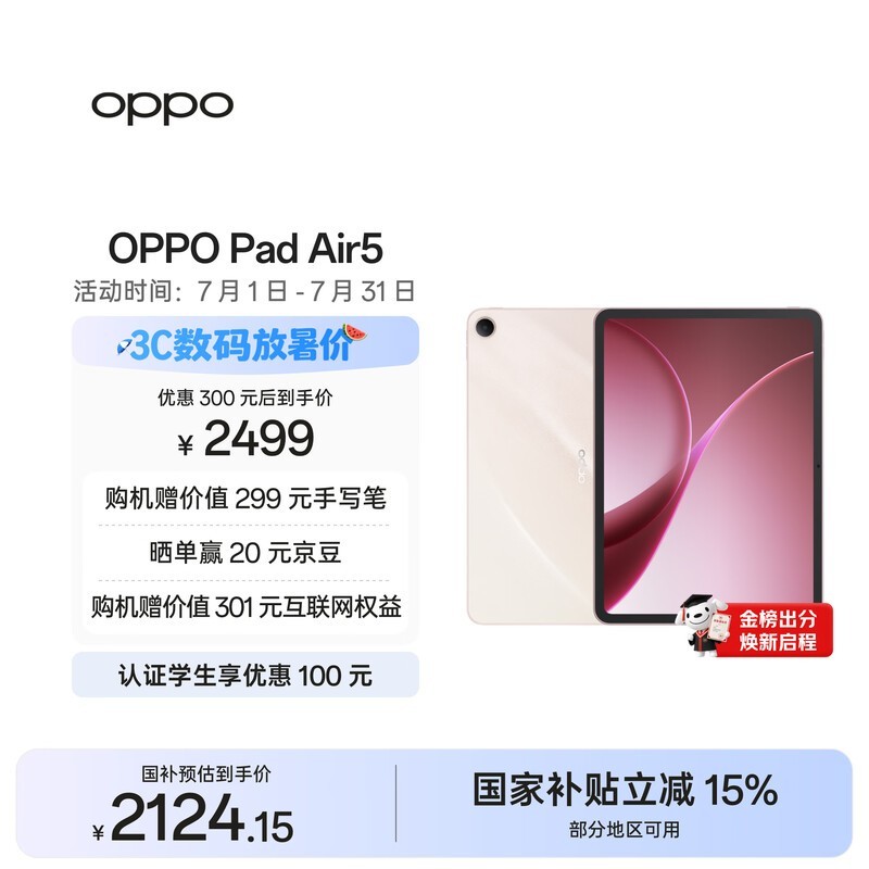 OPPO Pad Air5����ƽ����ʱ�ػ�