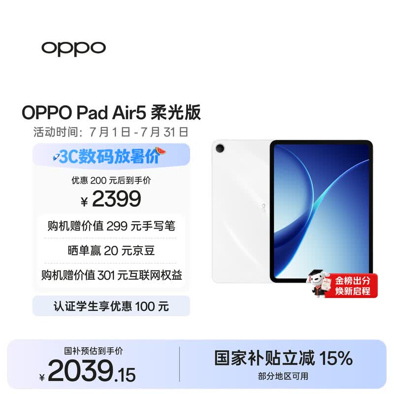 OPPO Pad Air5柔光版平板领券直降