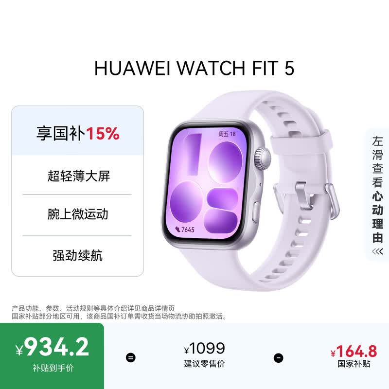 ��Ϊ WATCH FIT 5 ������ ���𽺱���