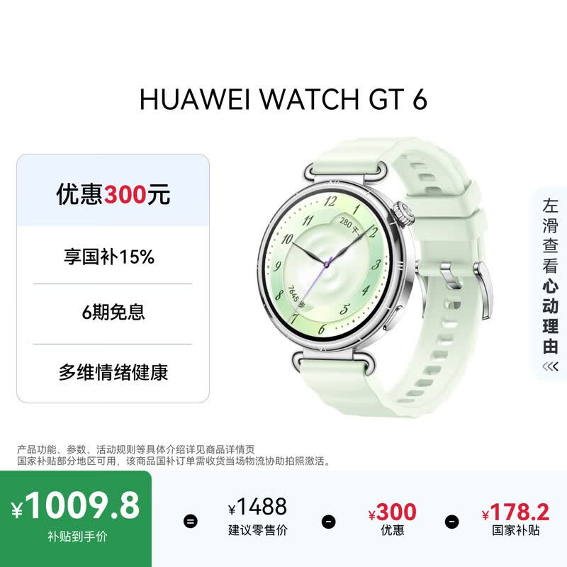 京东特惠!华为WATCH GT 6低至873元