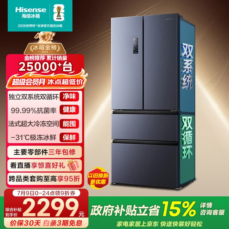 海信525L法式多门冰箱双系统大容量一级能效风冷灰色BCD-525WNK1PU国家补贴