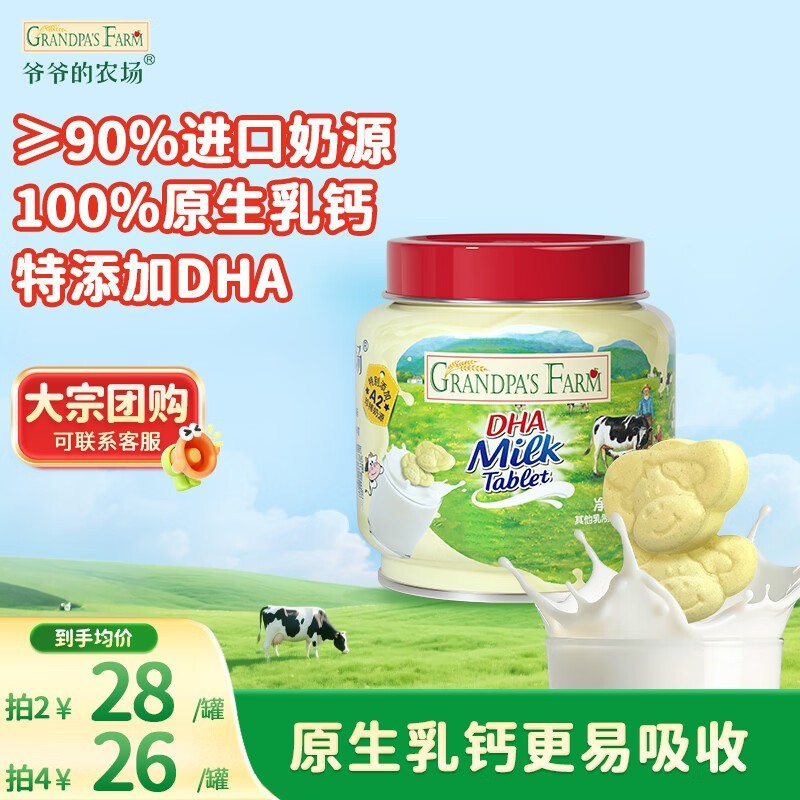 爷爷的农场60g DHA牛乳奶片,满38减2仅38元啦
