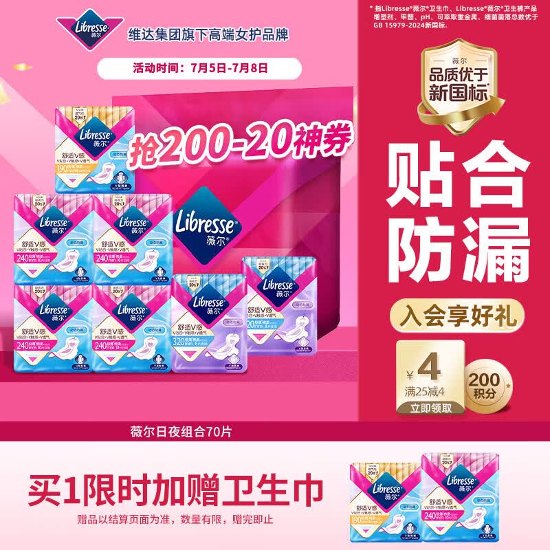 京东自营!薇尔卫生巾70片日夜组合装仅70元