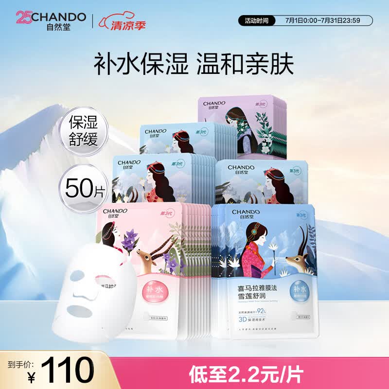 ��Ȼ��ϲ�����Ų�ˮ��Ĥ50Ƭ��װ��ȯ��99.99Ԫ��