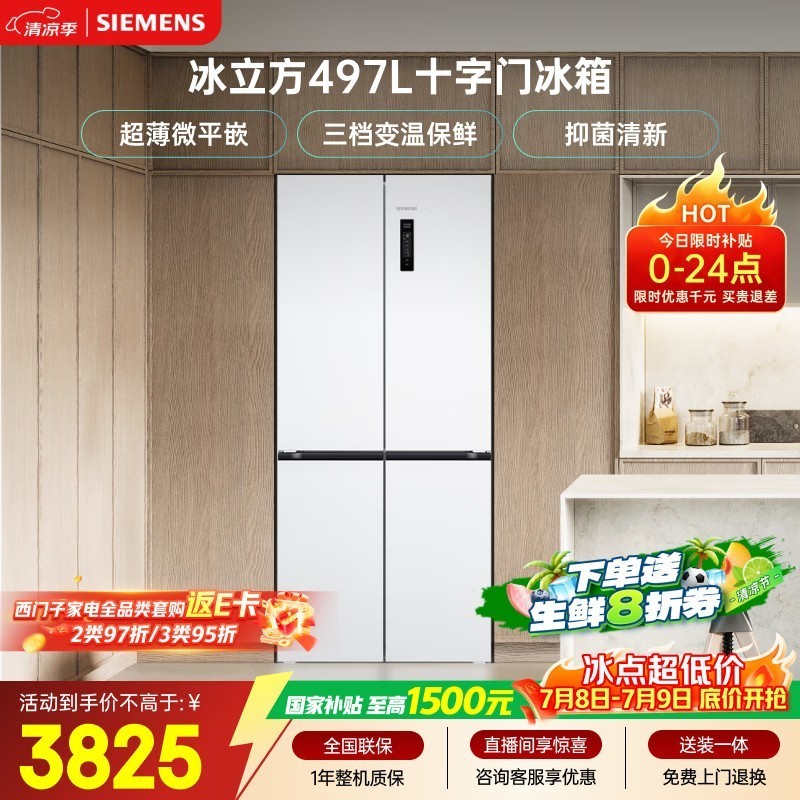 西门子（SIEMENS）冰立方497L十字门冰箱 超薄微平嵌  抑菌清新 一级能效 KC502080EC 国家补贴