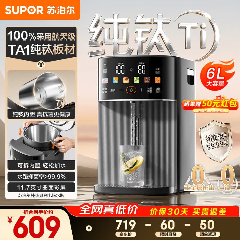 苏泊尔6L纯钛内胆电热水瓶低至498元