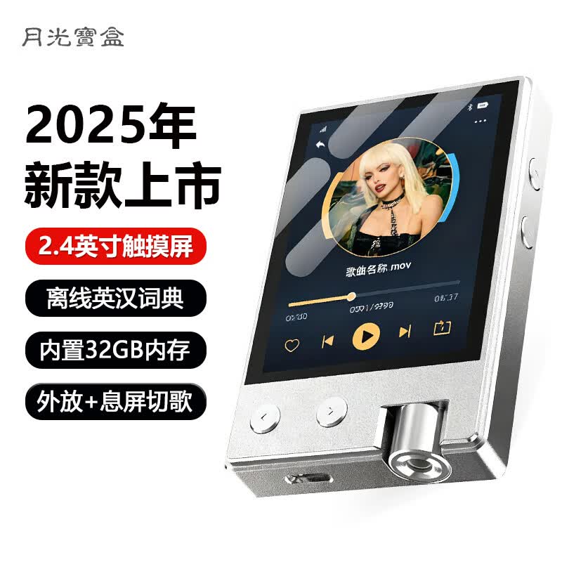 月光宝盒F130音频播放器特惠