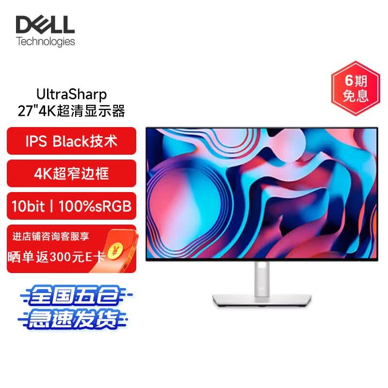 戴尔(DELL) U2723QE 27英寸 4K超高清 IPS Black屏 HDR400 硬件低蓝光 Type-C 90W 电脑显示器