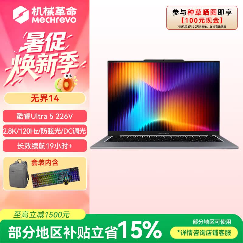 机械革命无界14 2026款办公游戏本