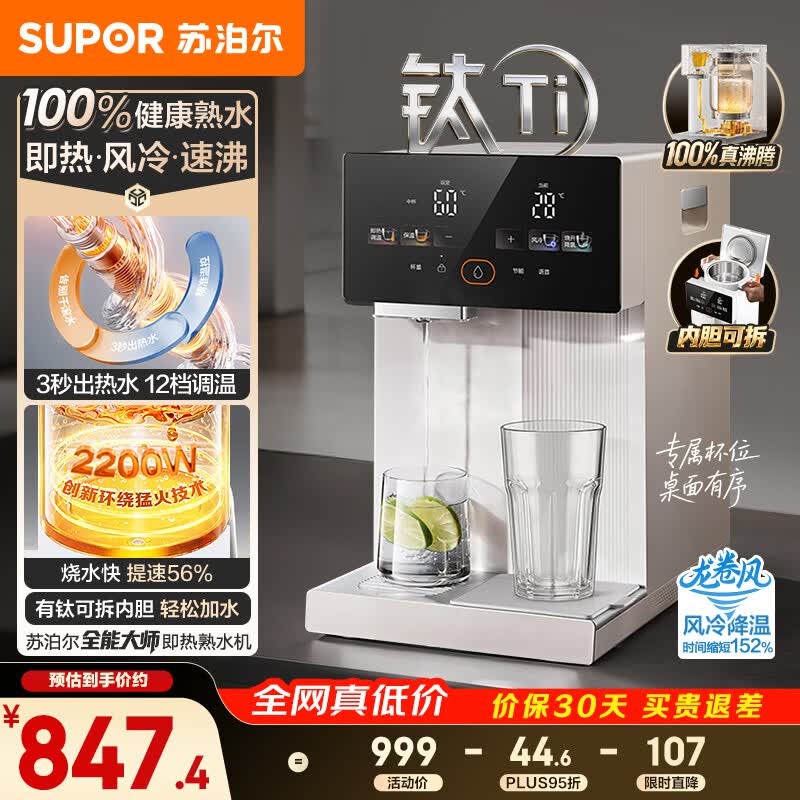 苏泊尔 SW - 50T807 熟水机低至 729.94 元