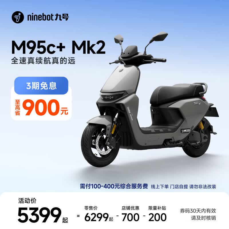 九号M95c+ Mk2直降900元