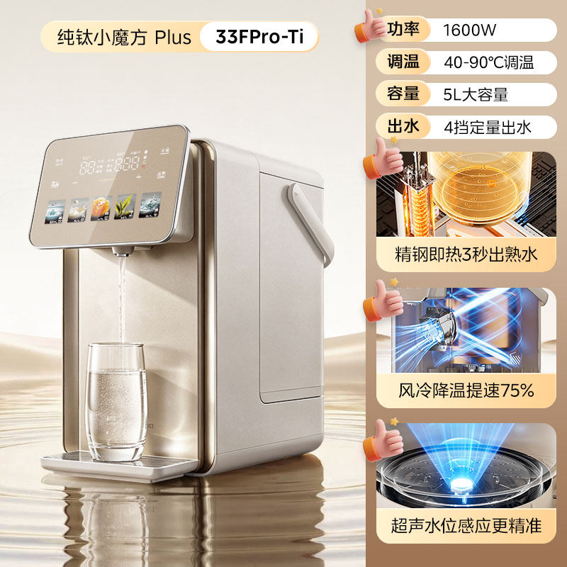 88VIP：美的 纯钛小魔方plus电热水壶新款饮水机家用恒温烧水壶5L电热水瓶 33FPro-Ti