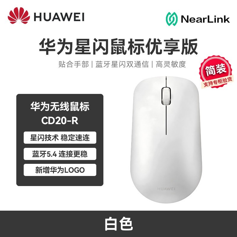 华为 原装无线蓝牙鼠标第二代双模办公游戏平板笔记本电脑通用