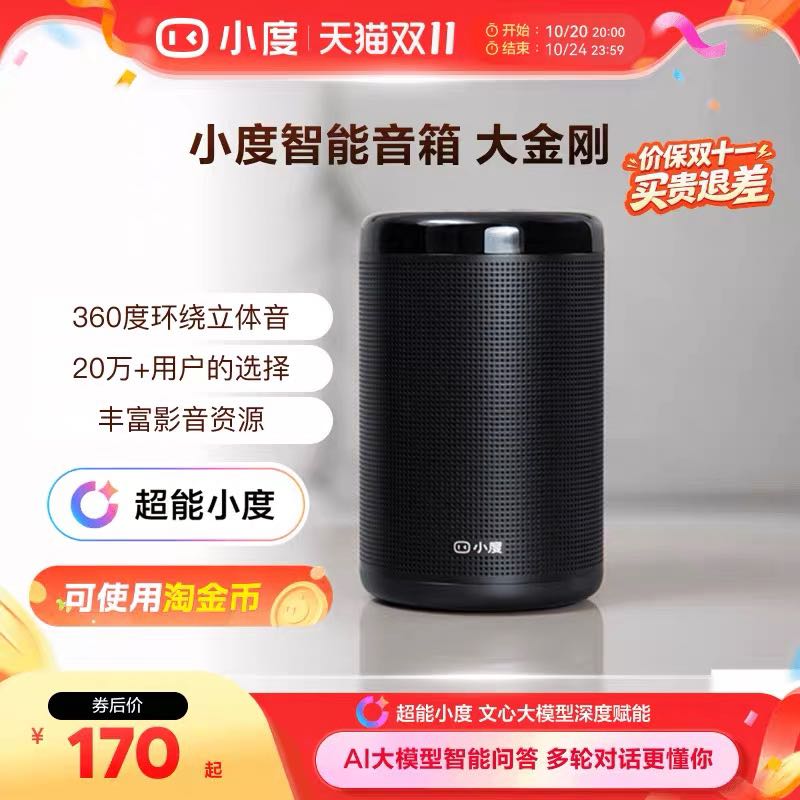 小度 智能音箱 大金刚 XDH-1D-A1